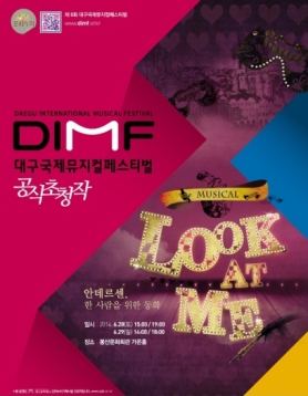 제8회 DIMF 공식초청작 - Look at me 공연포스터